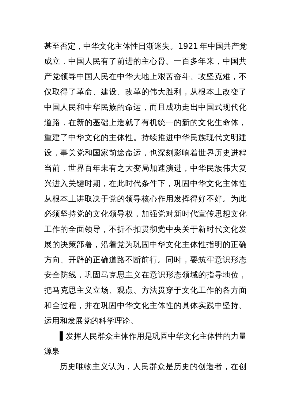 党课讲稿：深刻把握巩固中华文化主体性的重要意义_第2页