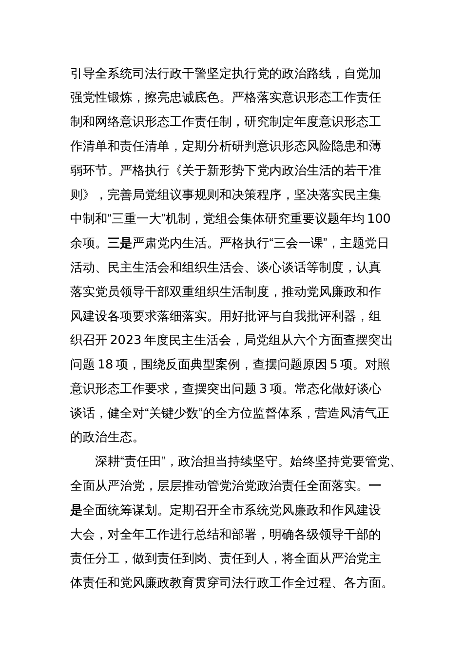 在2024年市直机关全面从严治党工作推进会上的汇报发言_第2页