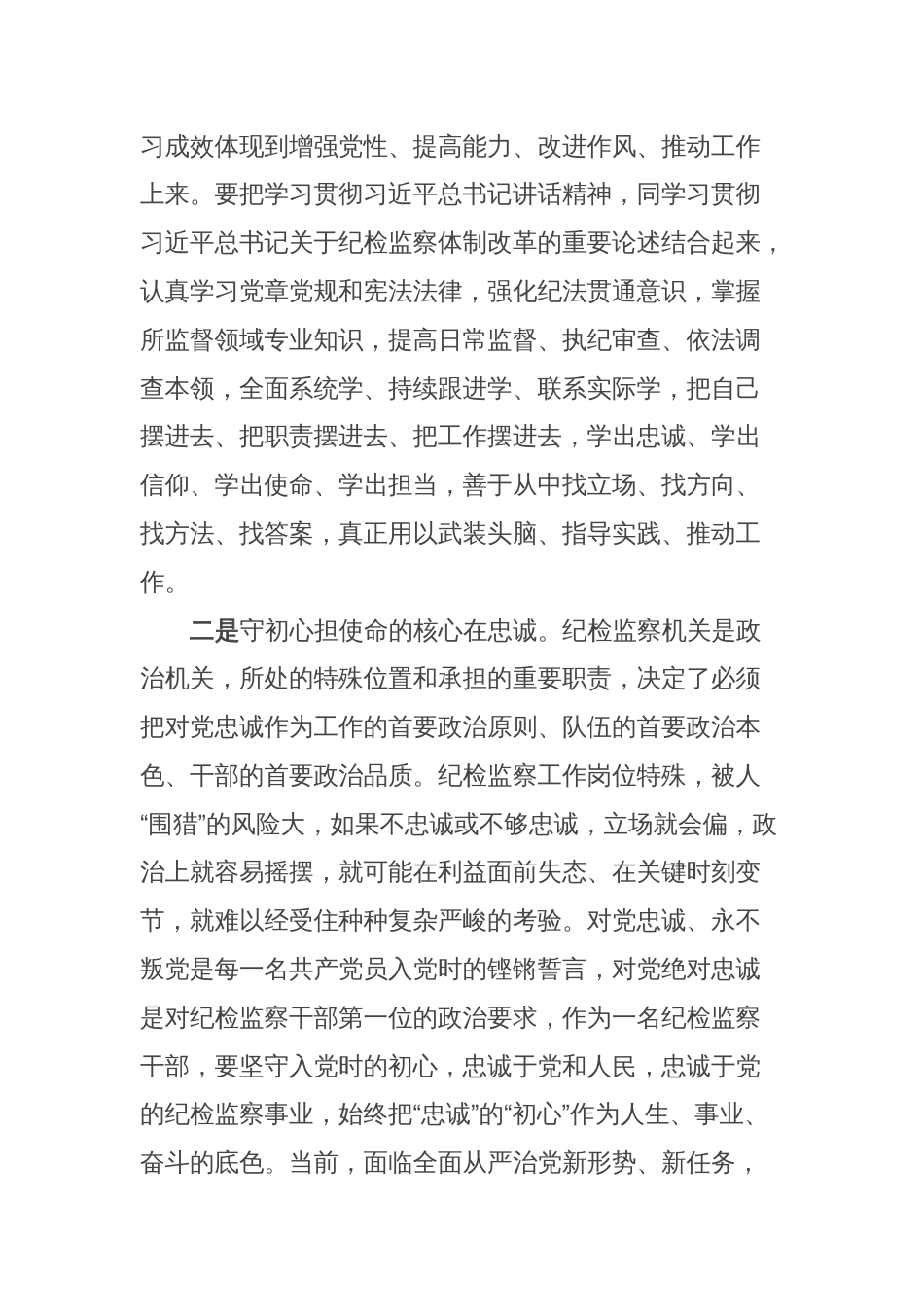 关于开展主题教育的心得体会_第2页