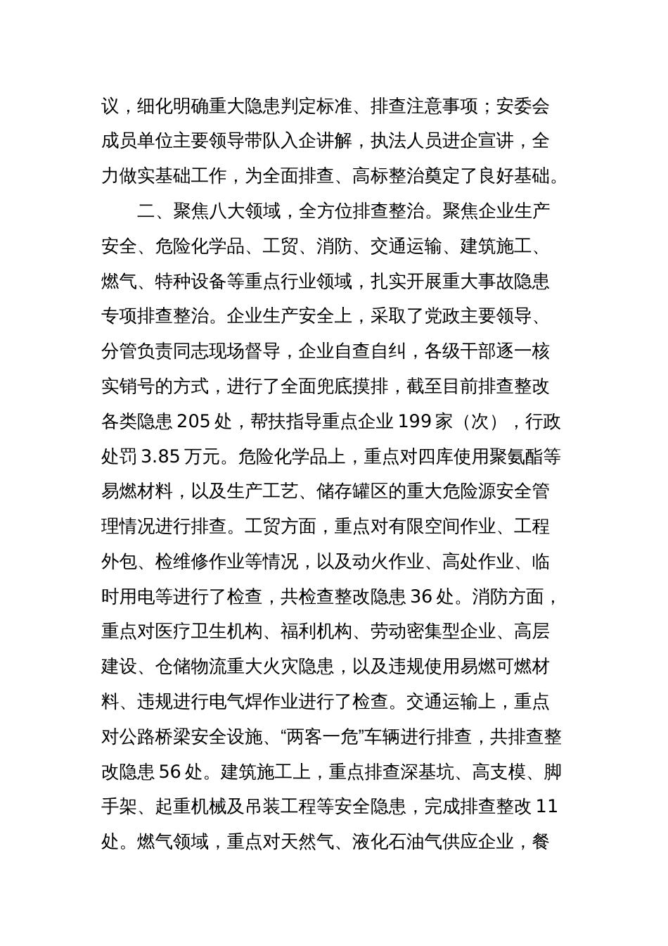 全县安全生产工作情况汇报_第2页
