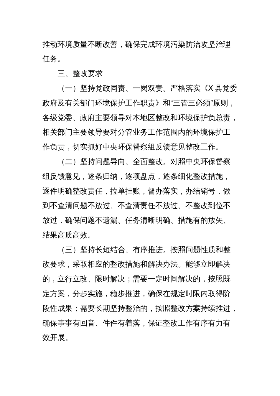 X县贯彻落实中央环境保护督察组督察反馈意见整改方案_第2页