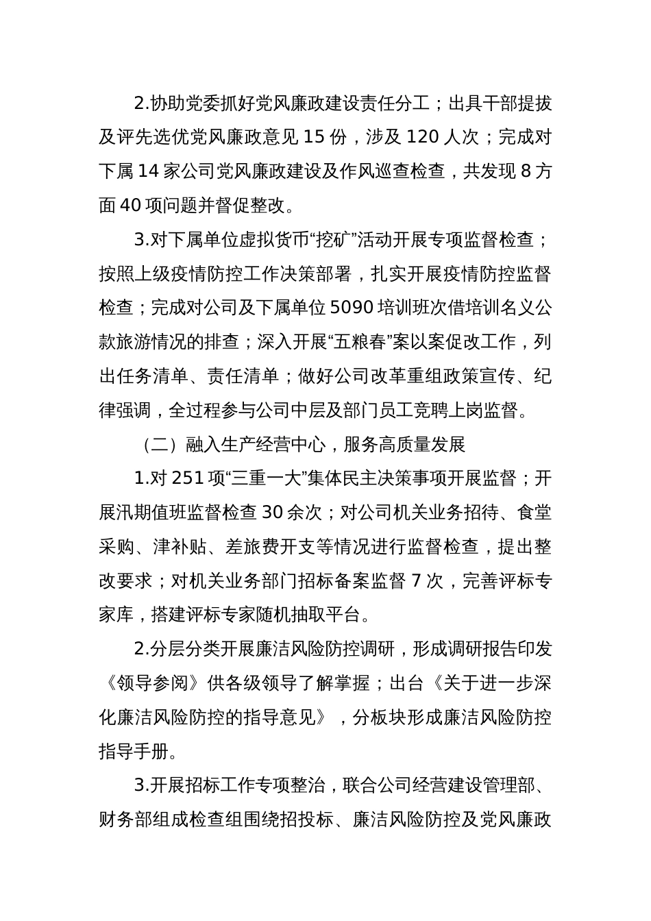 2024年度述职述廉报告_第2页