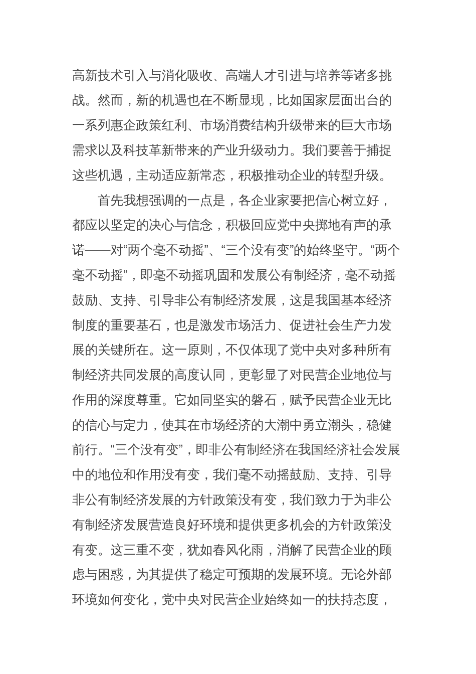 xx书记在全县重点建设项目企业家座谈会上讲话提纲_第2页