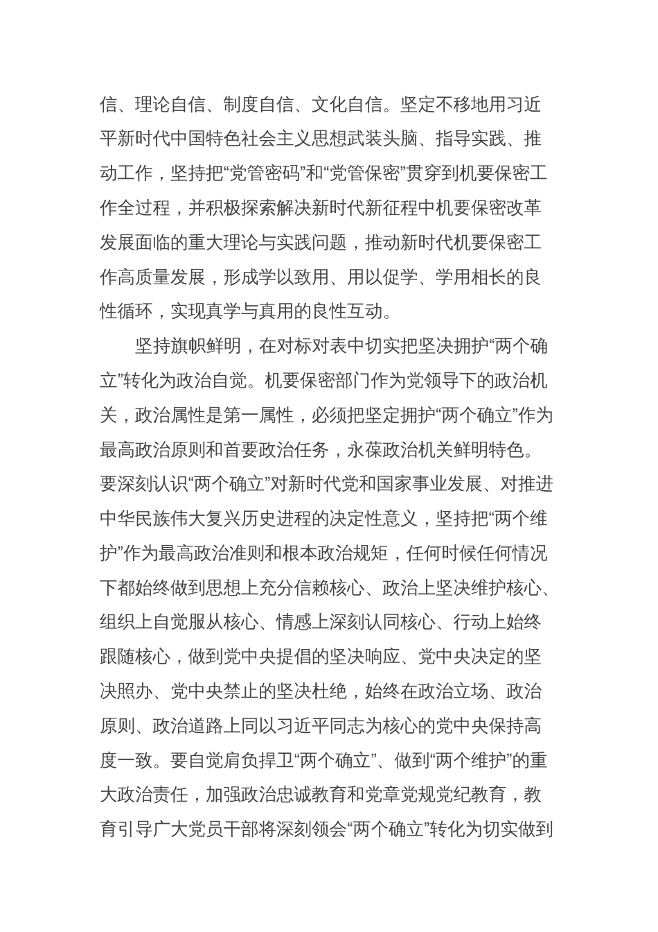 在市保密局机关党支部集体学习研讨交流会上的发言_第2页