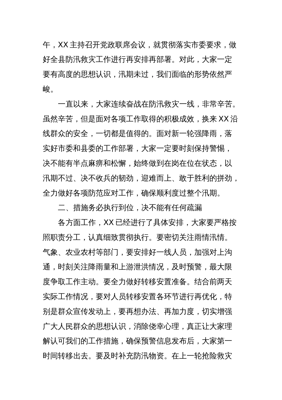 县长在全县防汛工作推进会上的主持讲话_第2页