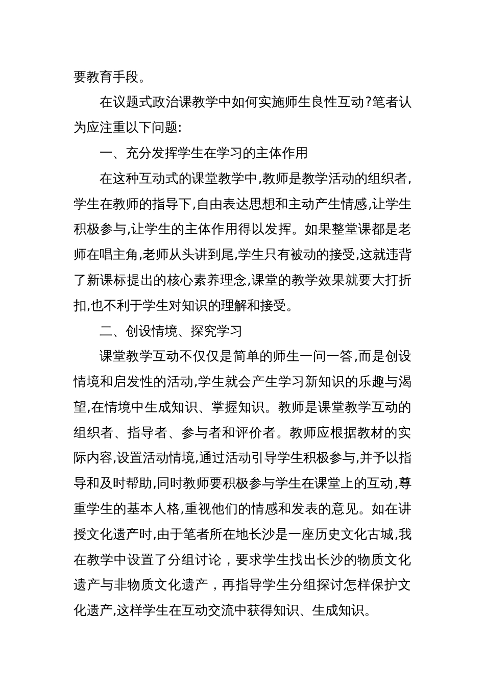 议题式教学中的政治课堂互动探讨_第2页