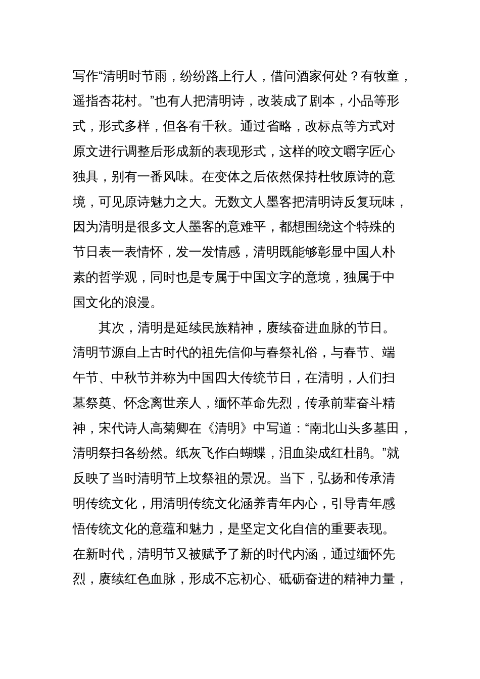 在第六周升旗仪式上的演讲：此时清明万物清明_第2页