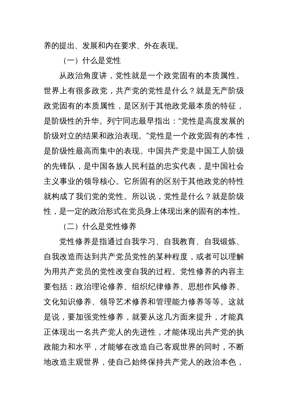 (3篇)支部党课讲稿汇编_第2页