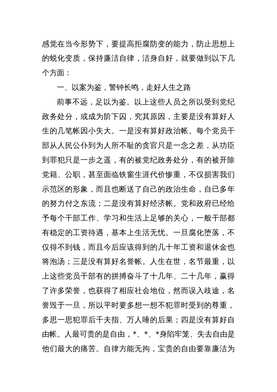 县以案促改工作推进会讲话_第2页