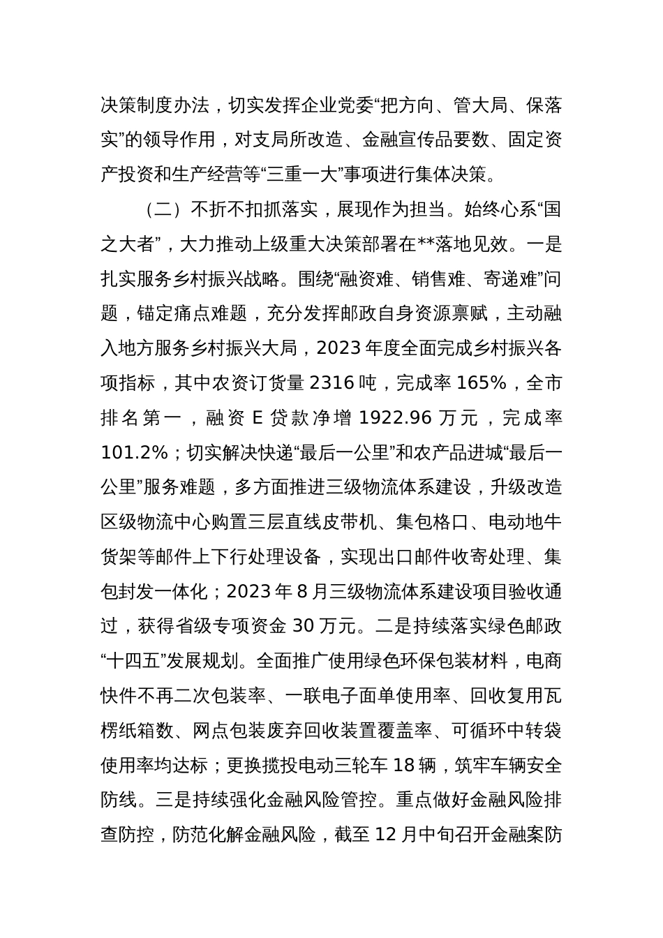 在2024年党的建设暨党风廉政建设和反腐败工作会议上的讲话_第2页