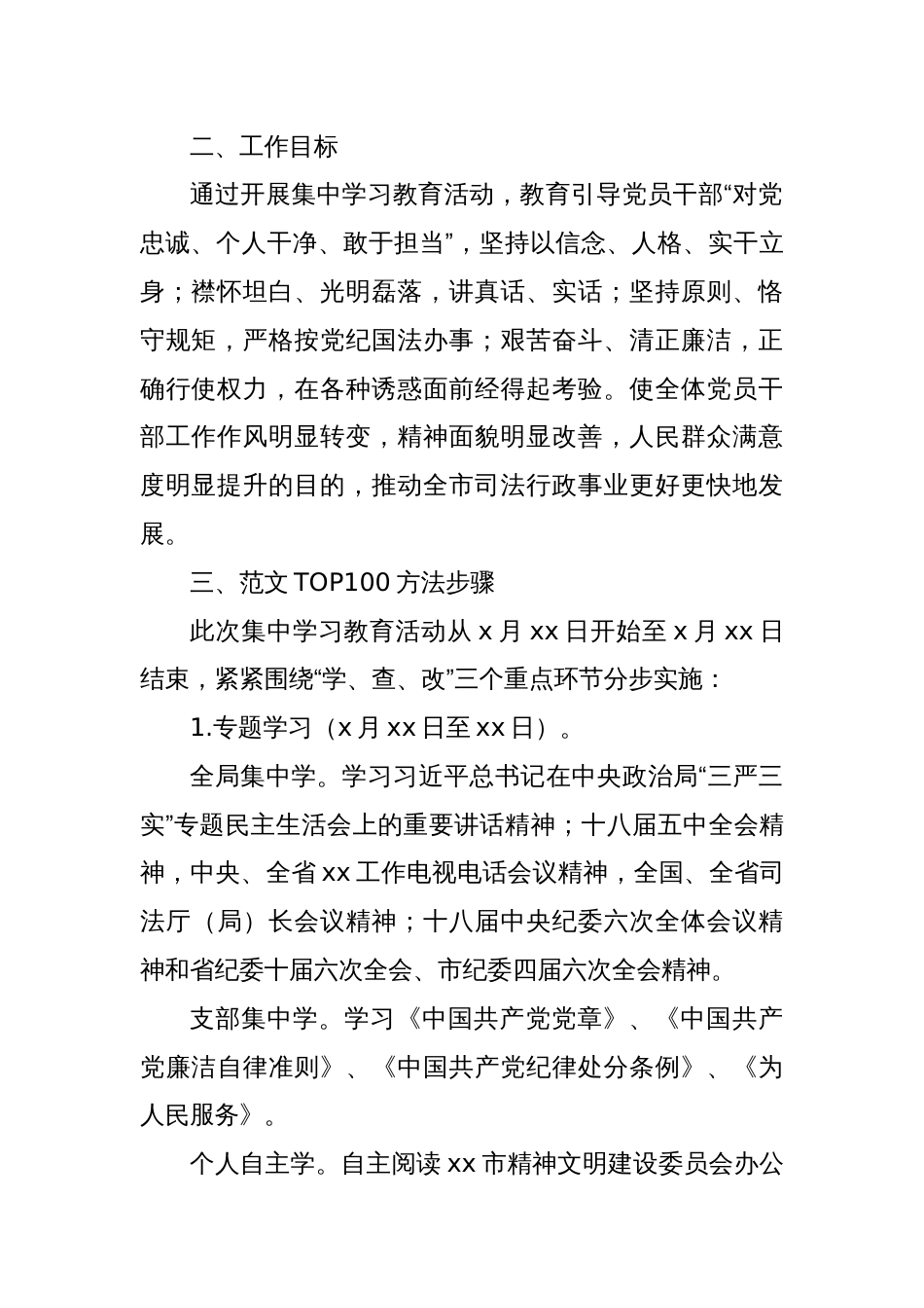 某局学习党纪党规集中教育活动实施方案_第2页