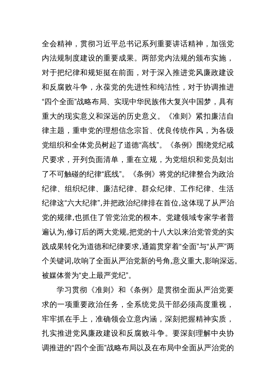 坚持高标准守住党纪底线---学习贯彻《准则》《条例》两部法规专题党课讲稿_第2页