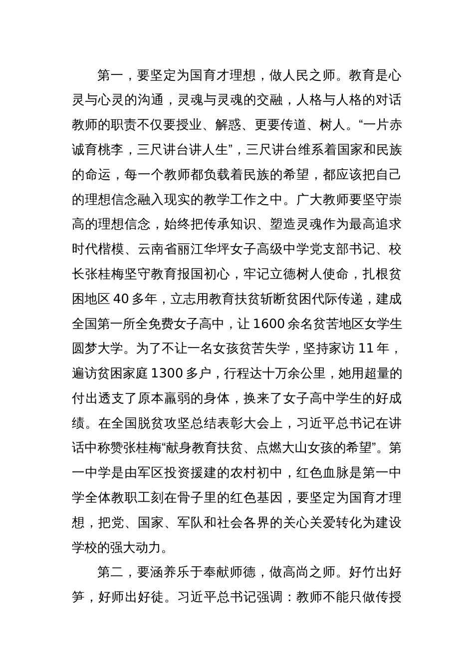 在中学思政课上的讲话：如何做“四有”好老师_第2页