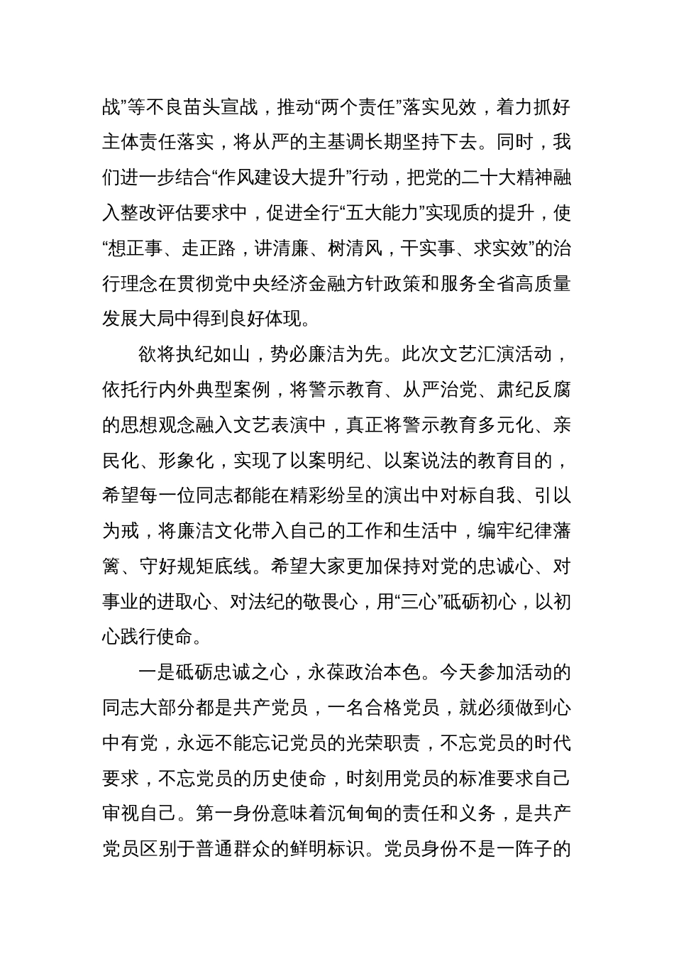 在银行“清廉助力铁纪护航”党纪国法警示教育活动上的致辞_第2页