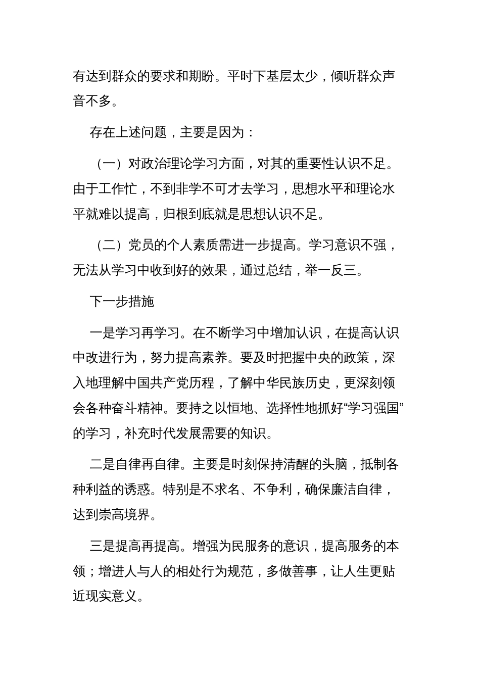 党支部问题清单及整改措施_第2页