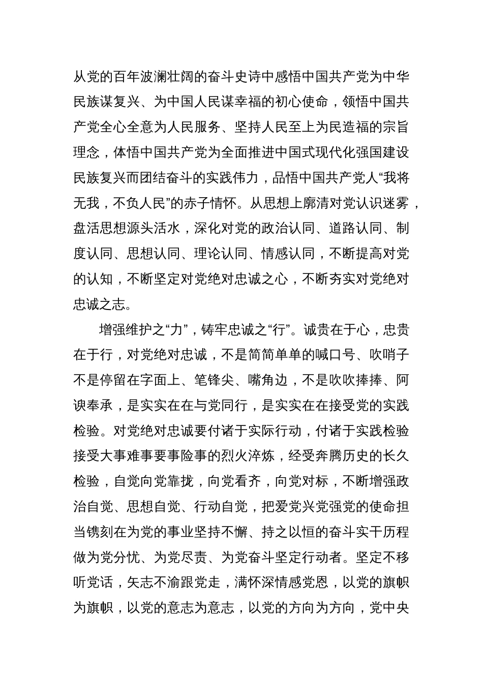 研讨发言：锻造忠诚品质品格 坚决对党绝对忠诚_第2页