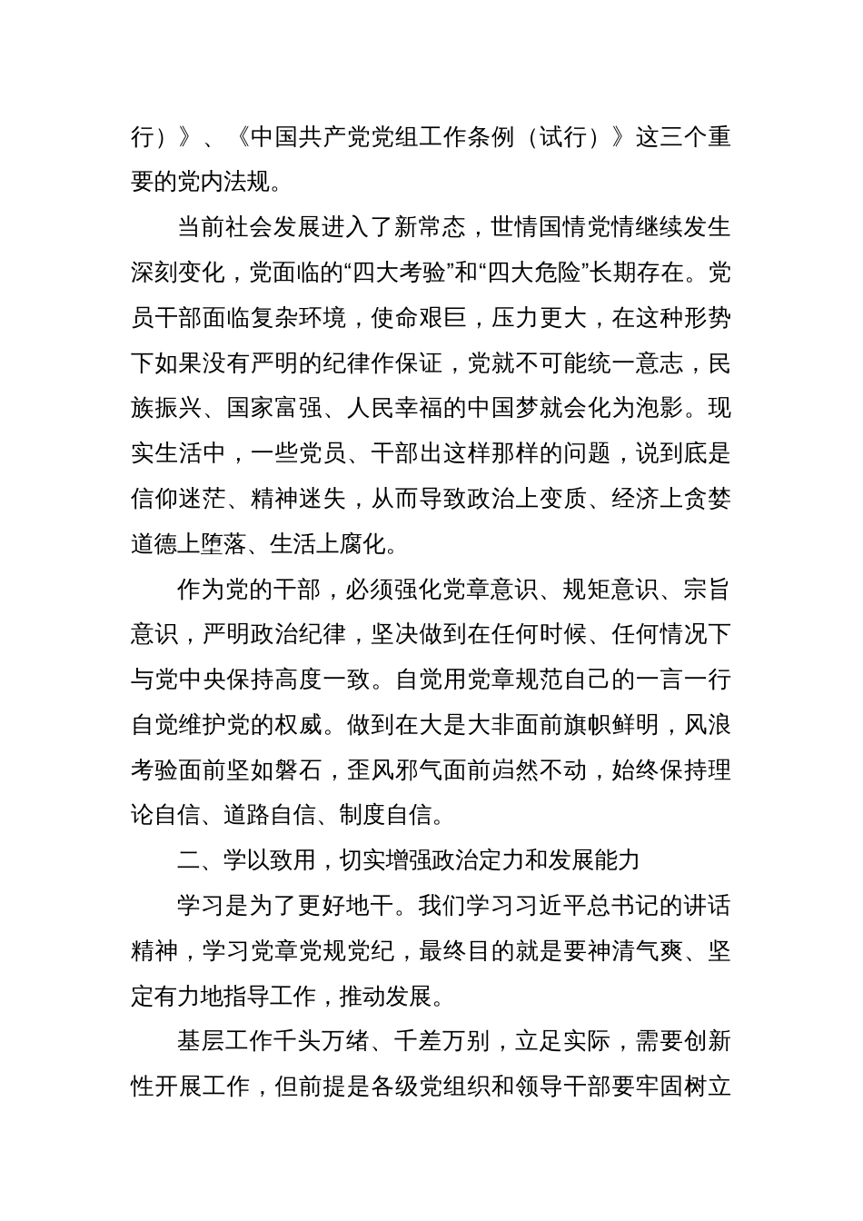 全省党章党规党纪专题集中轮训学习小结_第2页