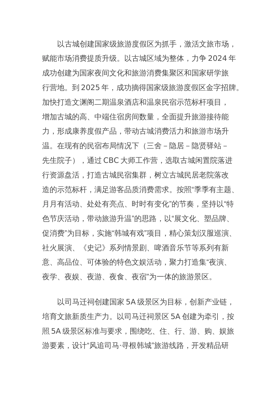 X公司在商务大会上发言_第2页
