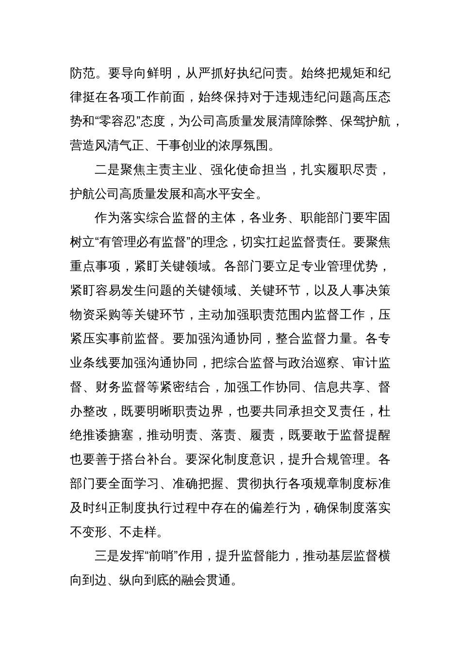 在党风廉政建设和反腐败工作会议上的发言（2）_第2页