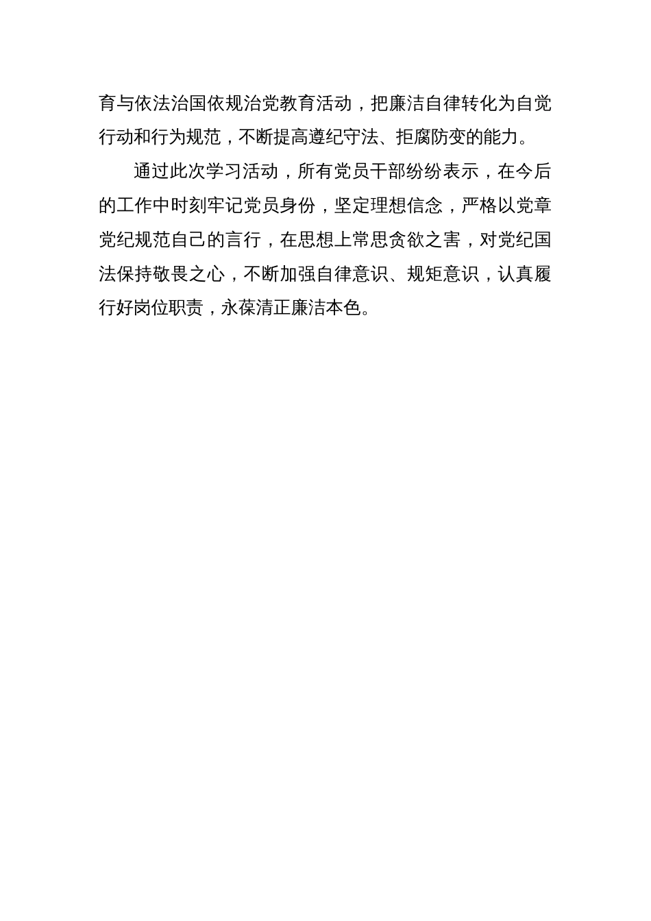 大成公司推进党纪国法教育和依法治国依规治党教育的活动总结_第2页