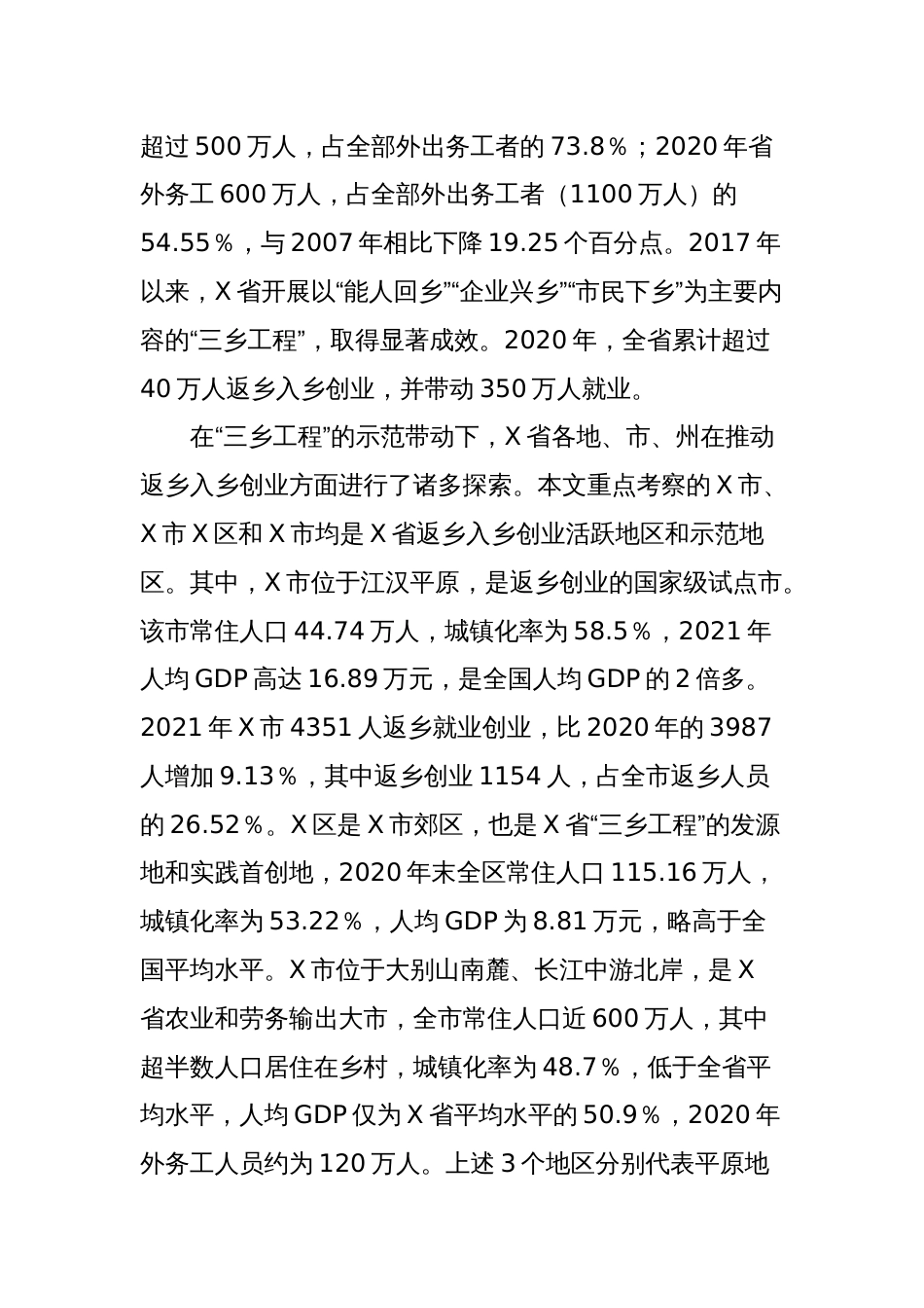 关于乡村振兴背景下返乡入乡“创业潮”探索与研究_第2页