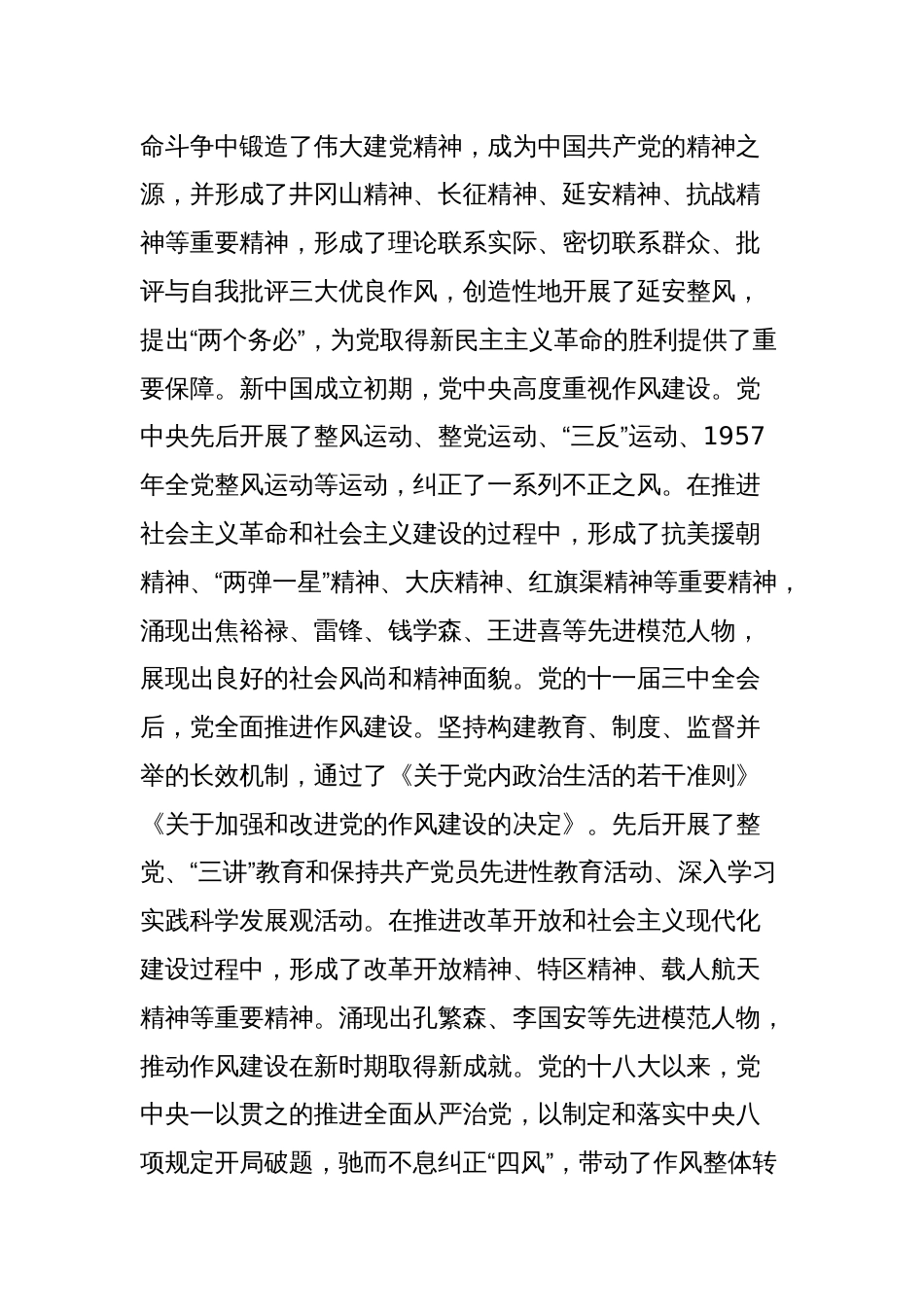 党课：传承党的优良传统持之以恒抓好正风肃纪_第2页