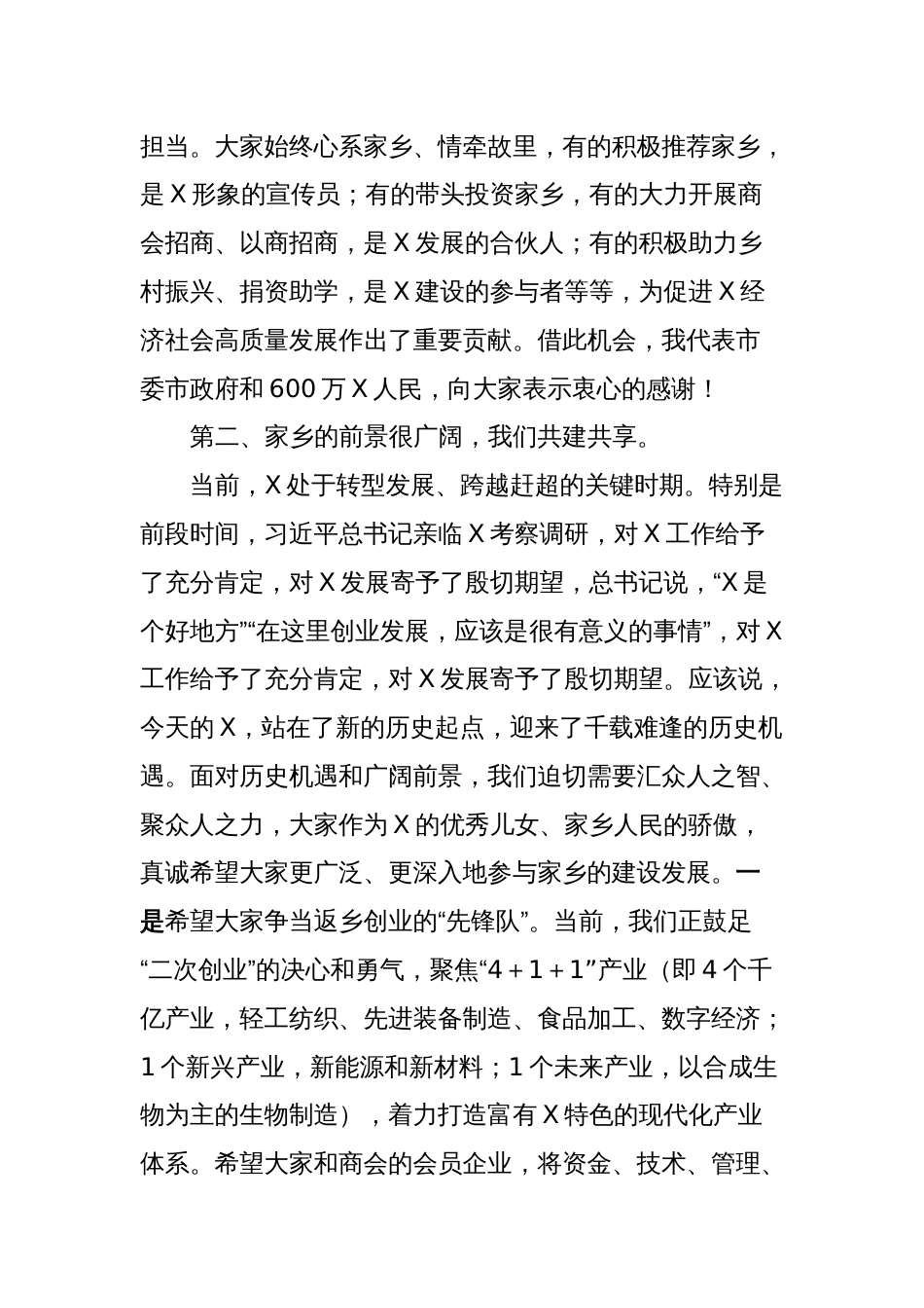 市长在全国异地X商会工作座谈会上的讲话_第2页