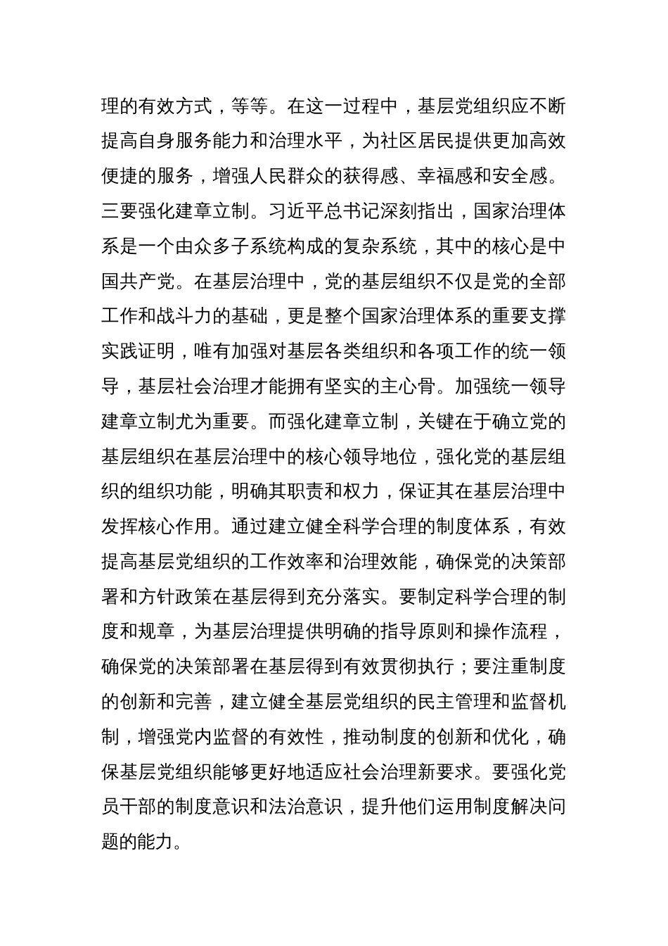 党课讲稿：多措并举提升基层治理能力_第2页