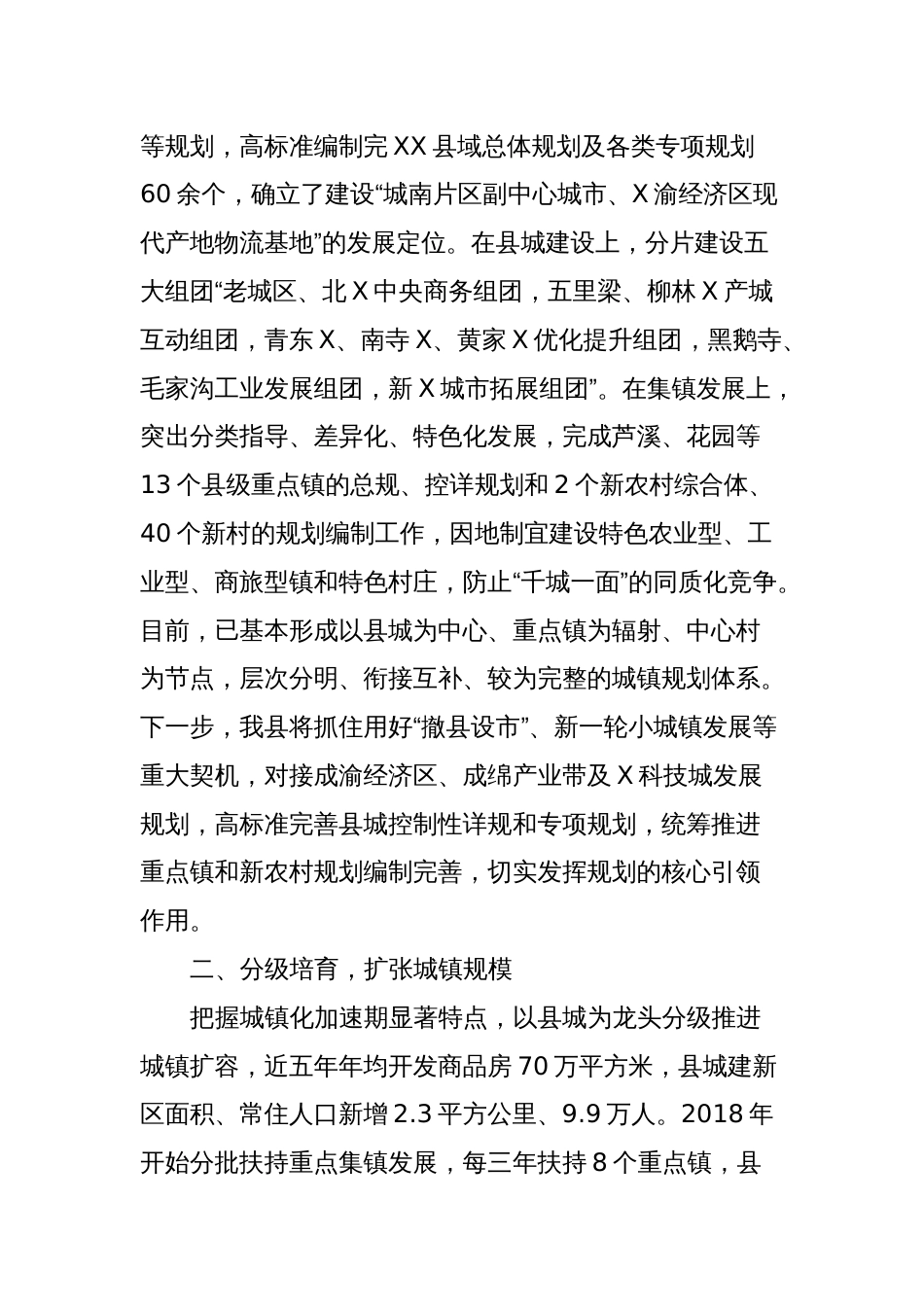 在新型城镇化工作会议上的发言_第2页