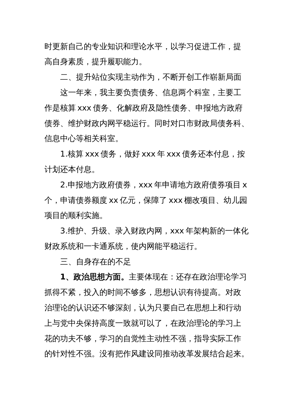 党员党建述职报告_第2页