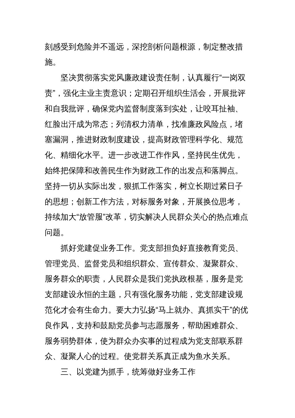 党员党建述职报告 (2)_第2页