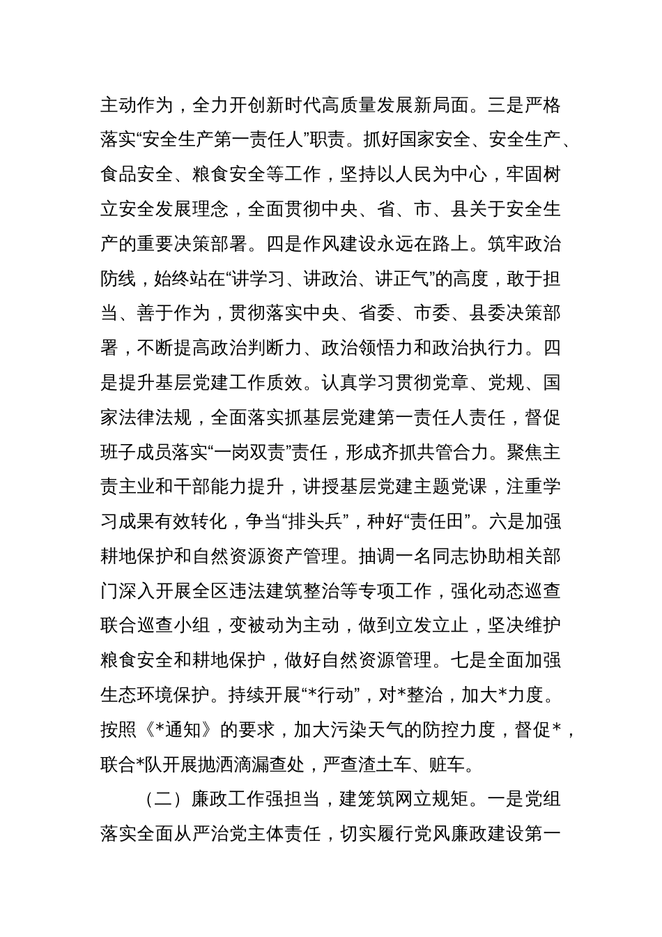 局党组领导班子党建工作述职述法报告_第2页