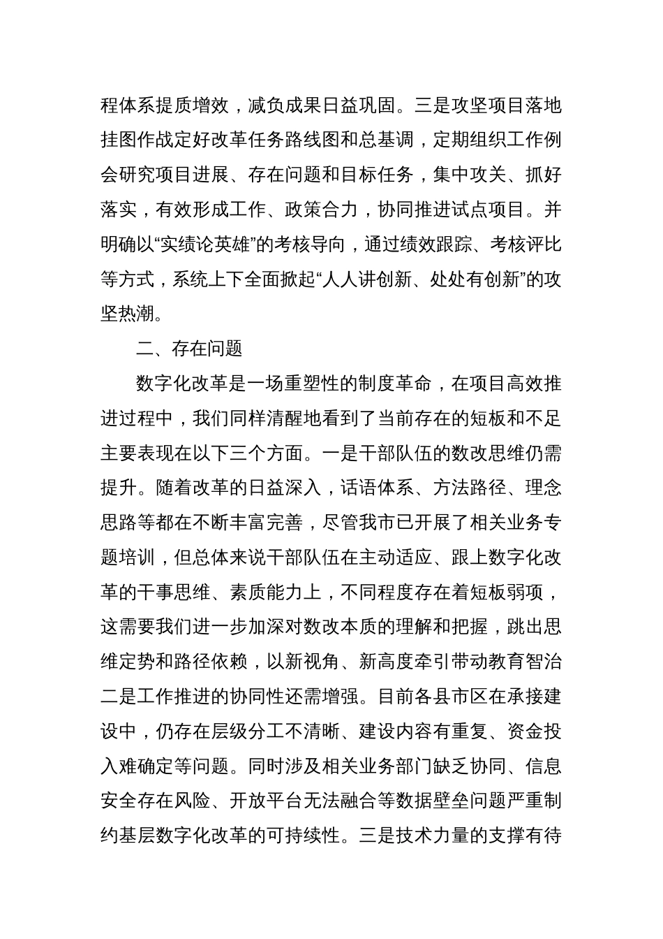 在教育系统数字化改革工作推进会上的汇报_第2页