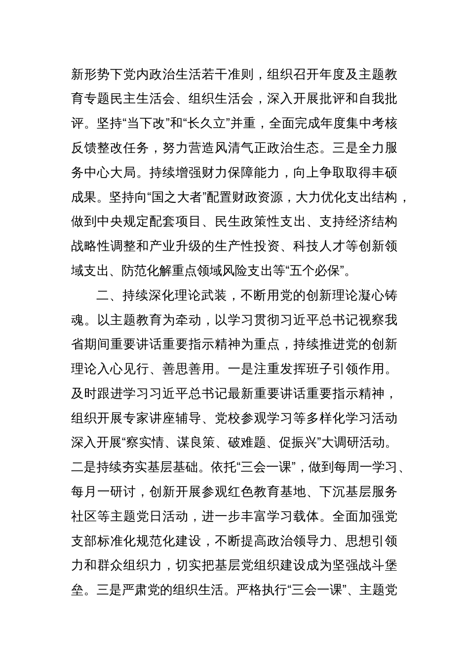 区财政局2023年党建工作情况汇报_第2页