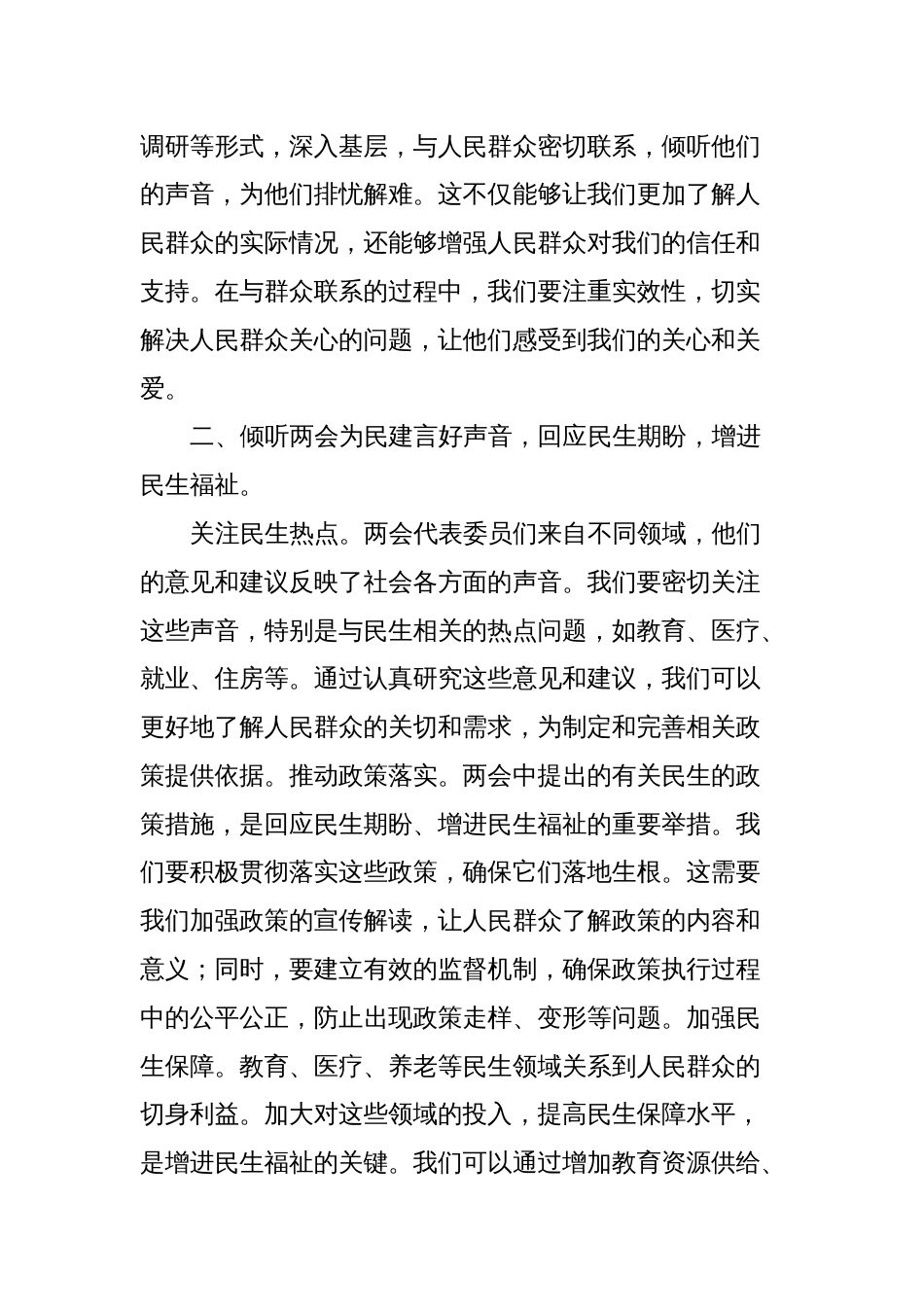 政府党组关于两会的交流研讨发言_第2页