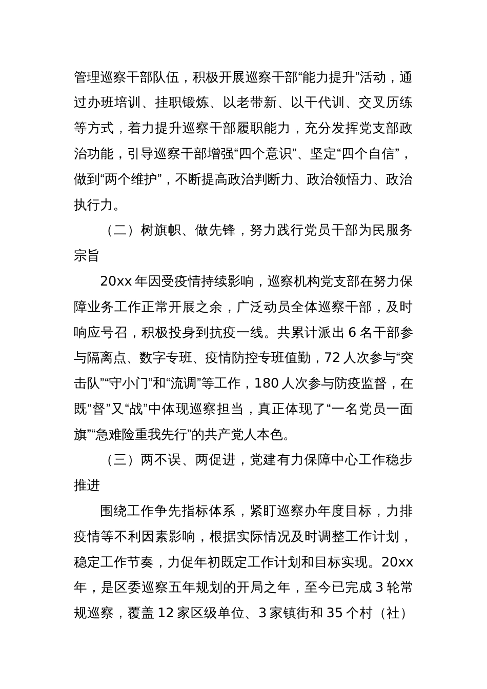 202X年党支部抓基层党建工作述职报告优质范文_第2页