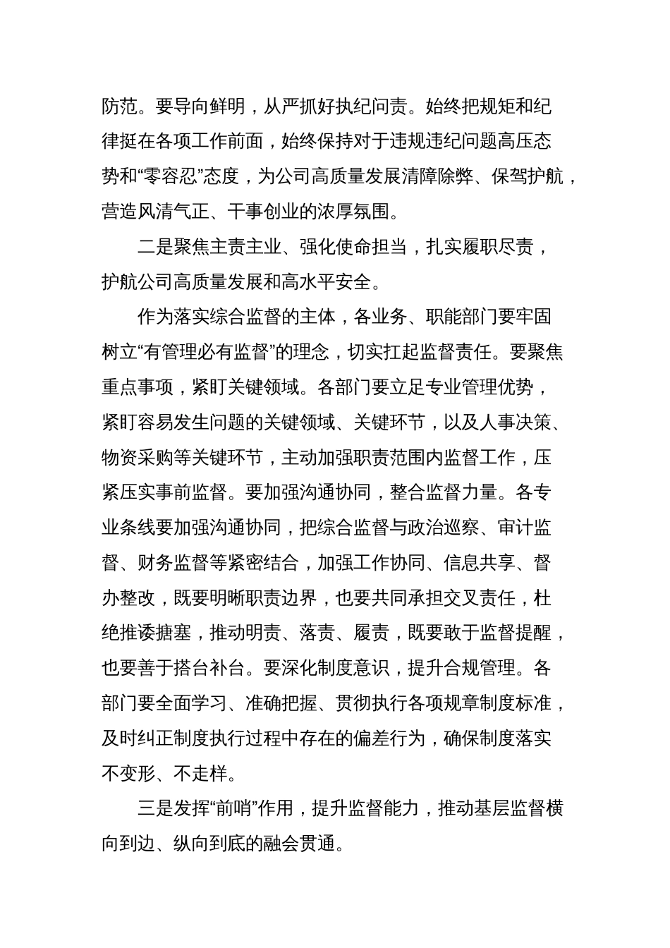 在国企2024年党风廉政建设和反腐败工作会议上的发言_第2页