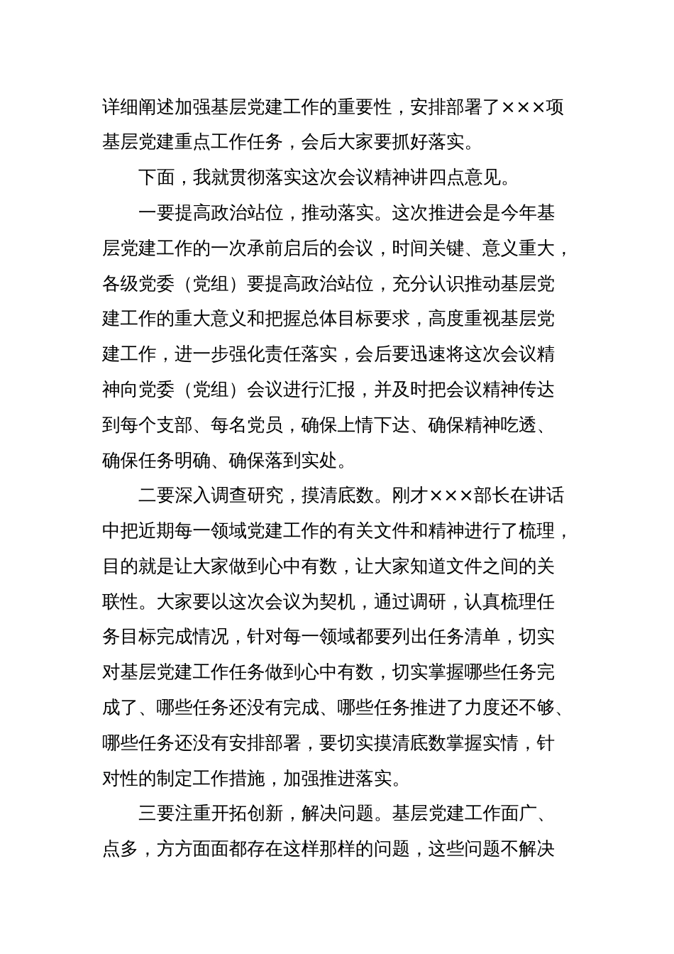 xxx基层党建工作重点任务推进会暨业务培训会的主持词_第2页