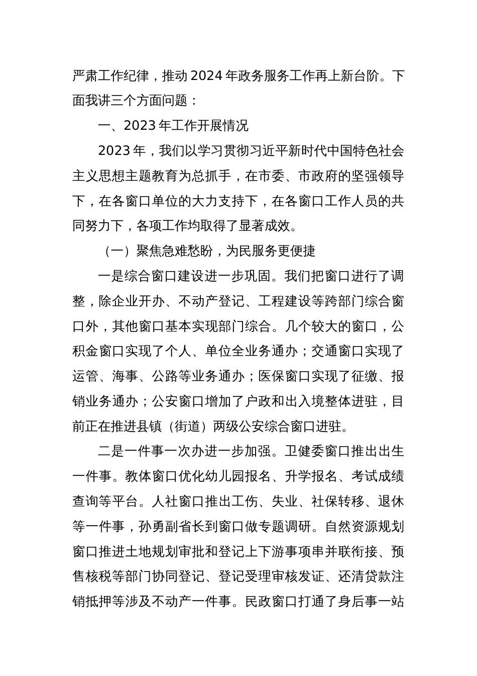 市数据资源管理局局长在全体工作人员会议上的讲话（年度工作会议）_第2页