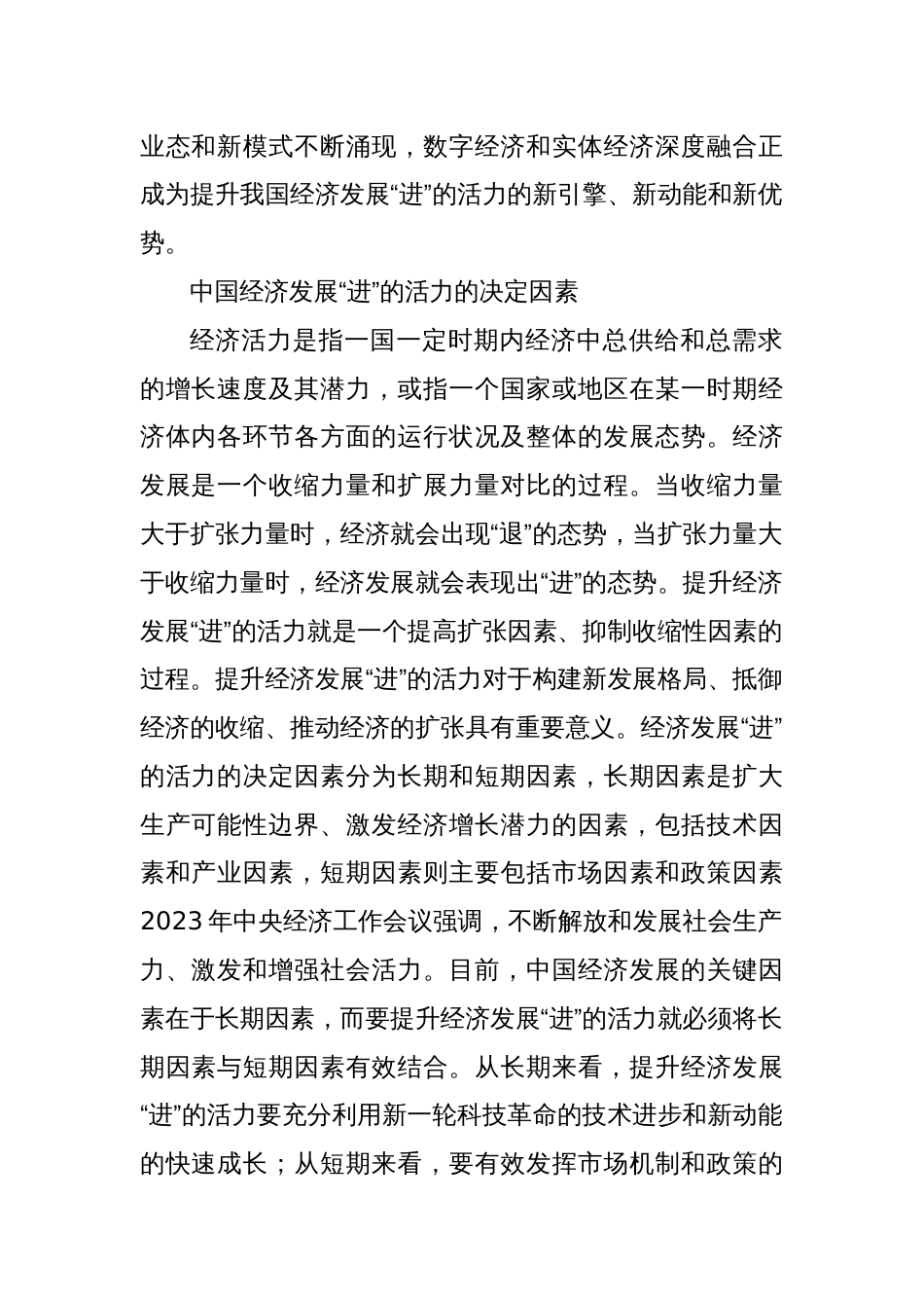 党课讲稿：以数实深度融合提升我国经济发展“进”的活力_第2页