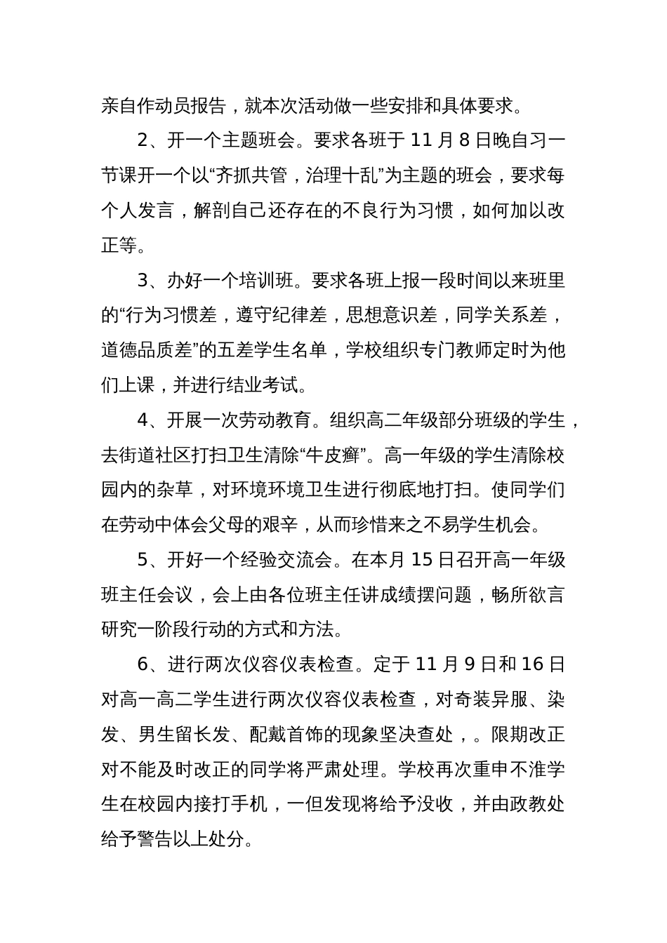 (6篇)关于纪律教育月活动方案合辑_第2页