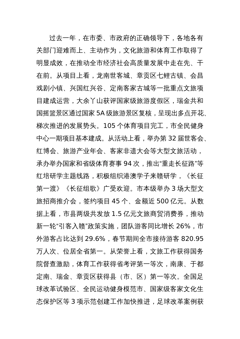 副市长在全市文化旅游体育工作推进会议上的讲话_第2页