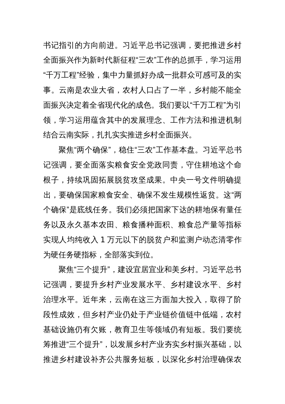 省委书记在省委农村工作会议上的讲话_第2页