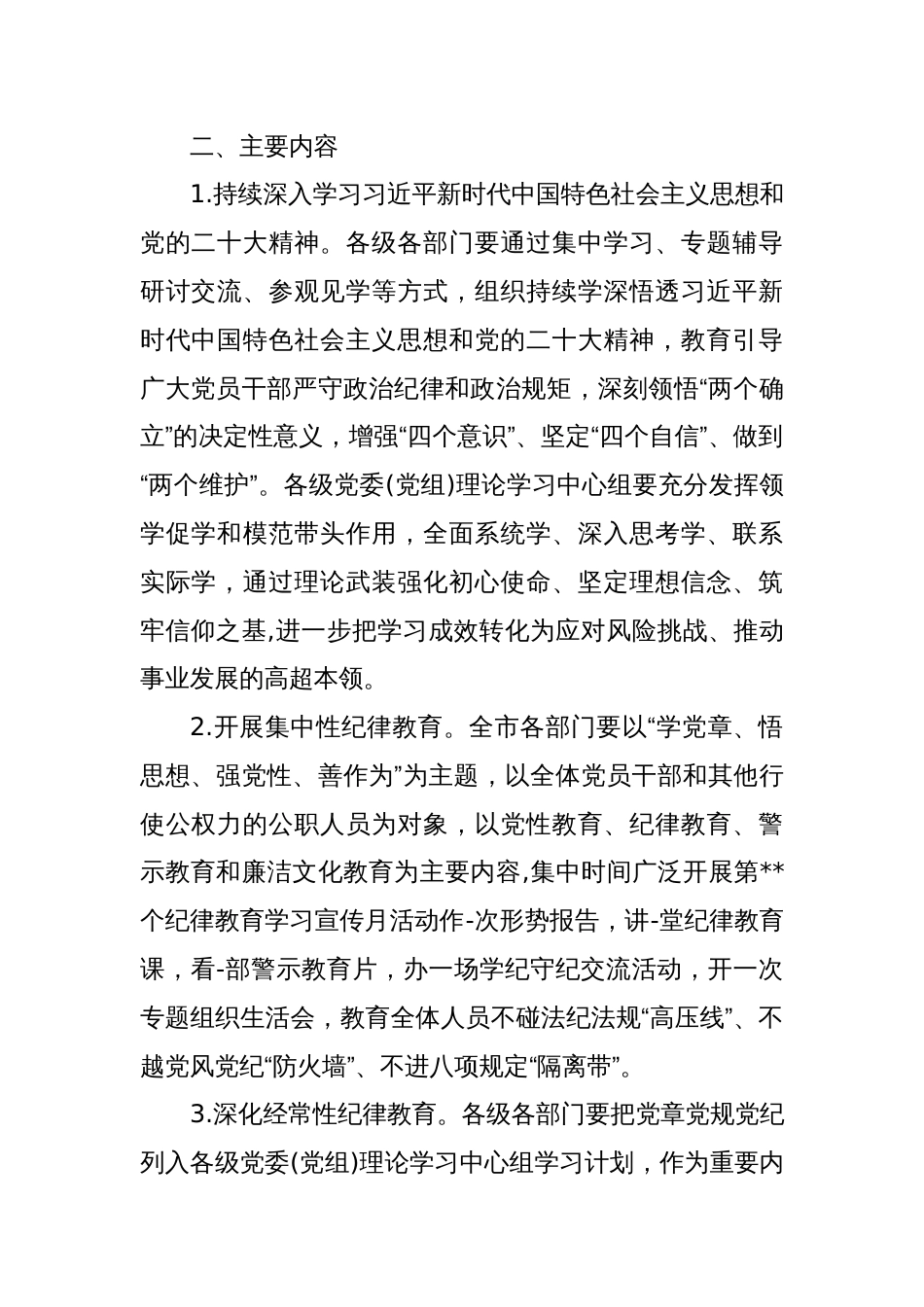 (3篇)2024关于加强纪律教育的实施方案材料合辑_第2页