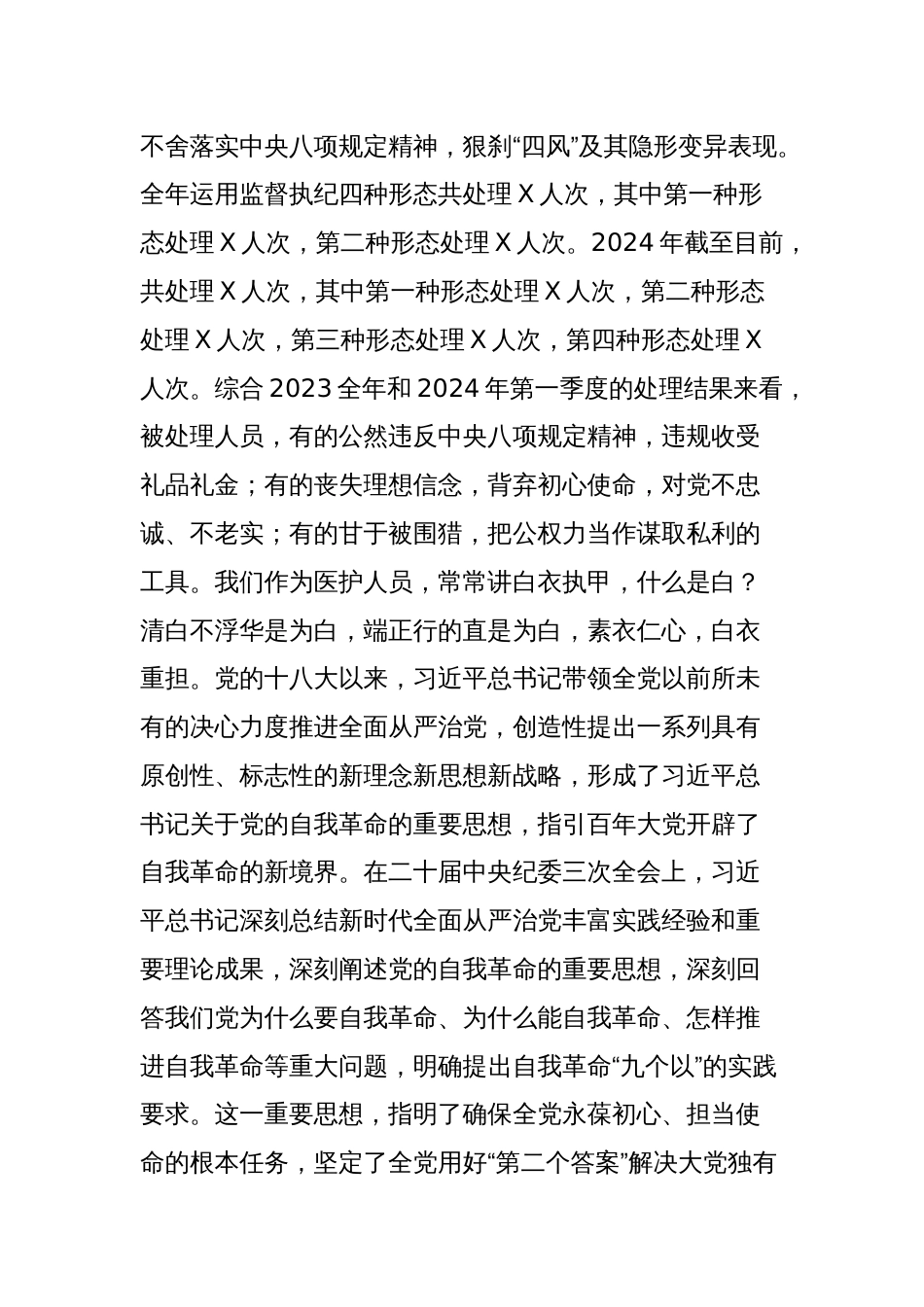 在2024年党风廉政建设工作会议上的报告_第2页