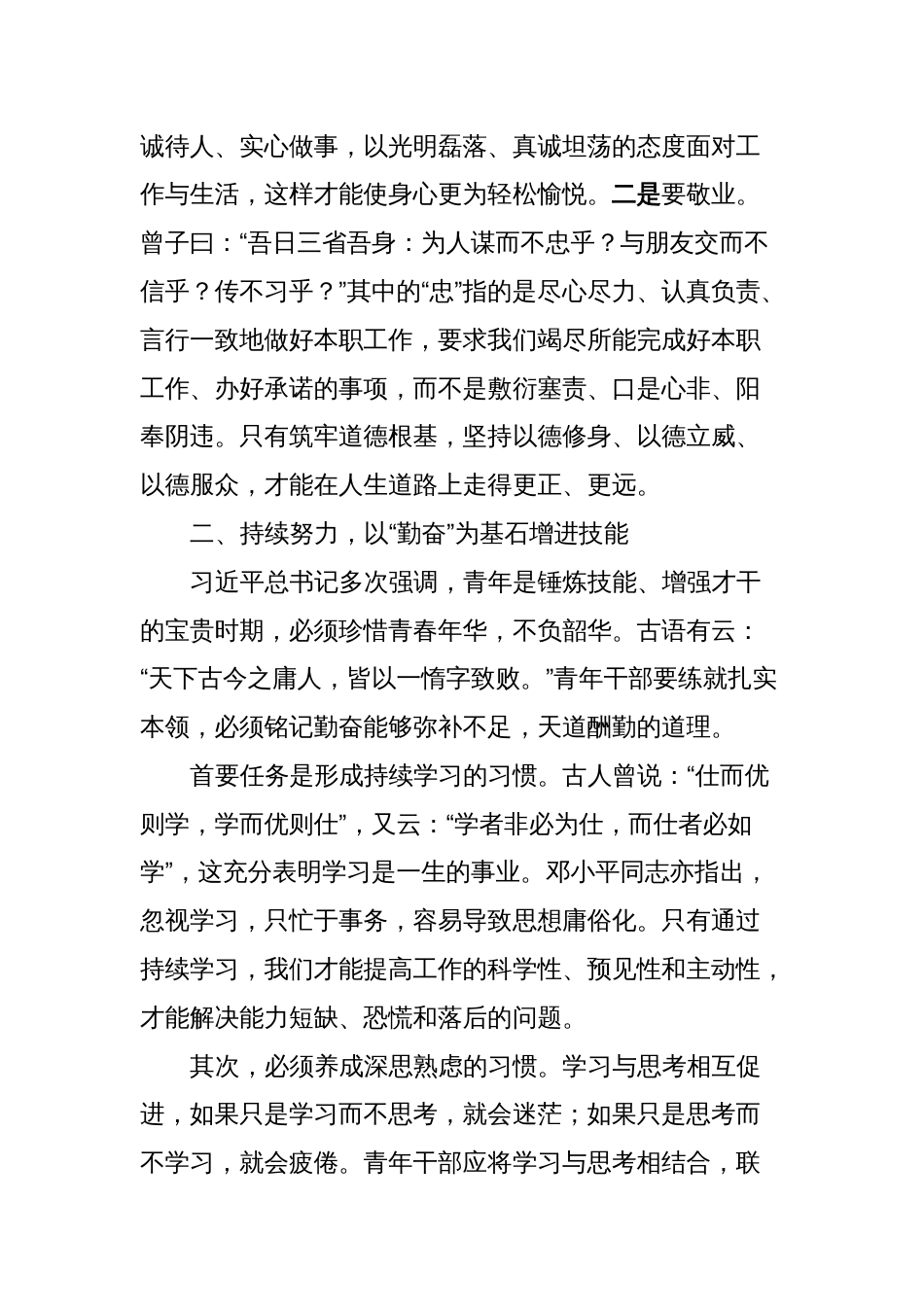 在2024年青年干部座谈会上的讲话_第2页