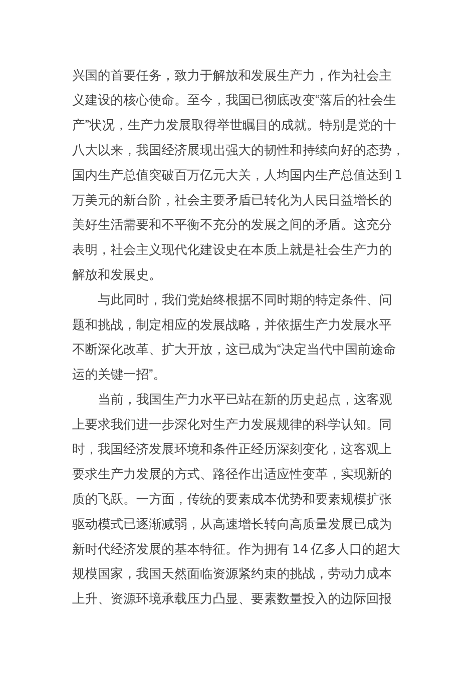 新质生产力党课专题讲稿_第2页