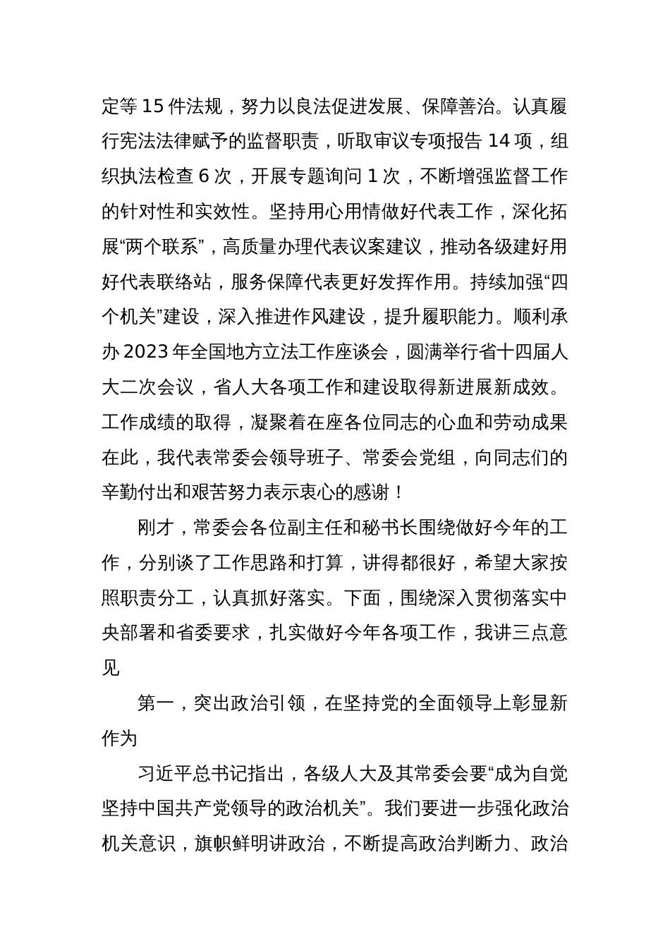 省人大常委会党组书记在省人大常委会及机关全体干部大会上的讲话_第2页