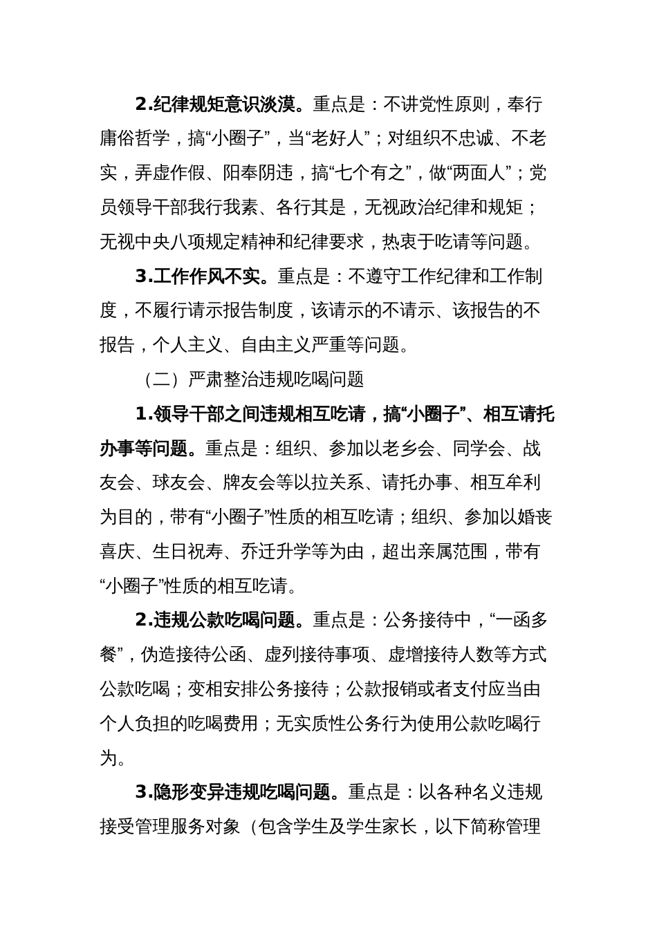 XX县2024年度正风肃纪专项行动方案_第2页