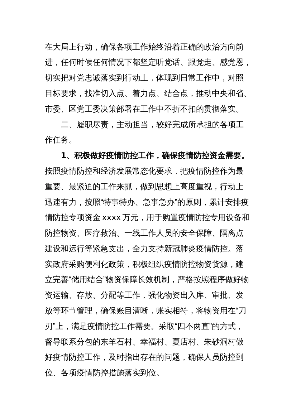 领导干部三年工作总结_第2页
